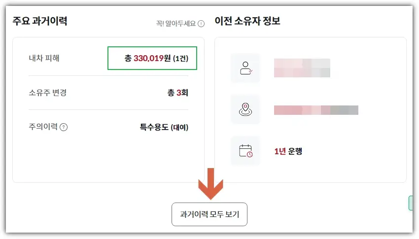 중고차 무사고 보험이력2